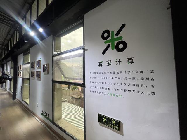 【2025数博会】贵州算家计算携云原生AI应用操作系统亮相2025数博会 以普惠算力赋能AI创新