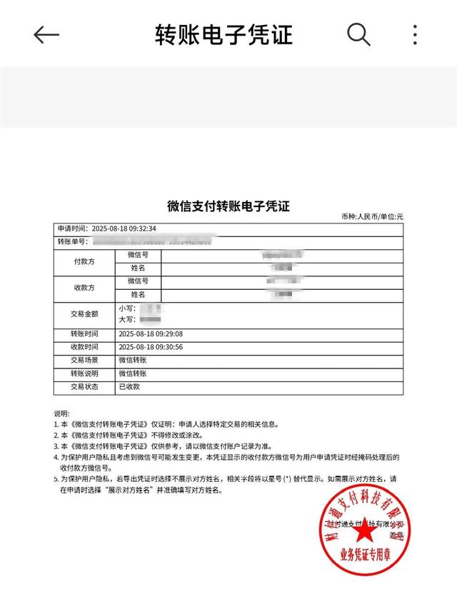 微信转账后一定要加上这个动作！不怕对方不认账→