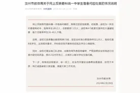 河南汝州教体局通报“一中学生宿舍问题”：已连夜整合教师用房分散疏导学生图片