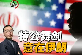 中东战火重燃美国难脱干系，特朗普从不是谈判桌上的绅士图片