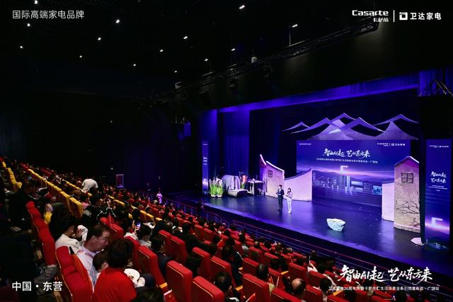 智由AI起 艺从东方来 卫达家电26周年庆暨卡萨帝C生活场景全系引领发布会广饶站圆满落幕