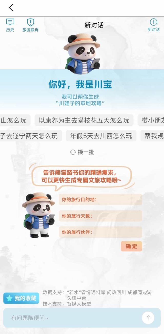 熊猫路书朋友圈更新：官宣九位推荐官！