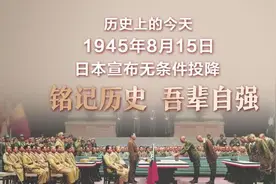 1945年8月15日，日本宣布无条件投降图片