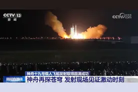 “有一种骄傲是祖国！” 发射现场观众共同见证“神舟”升空激动时刻图片