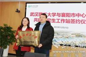 襄阳市中心医院“武汉理工大学研究生工作站人才联合培养基地”揭牌图片