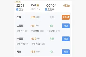 汉口到宜昌东动车53元，到荆州38元，还有1元票，北京到哈尔滨30.5元！12306这样回应图片