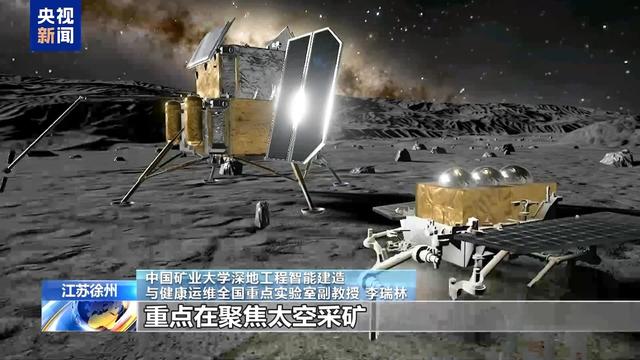 国内首个太空采矿机器人来了！“星际矿工”如何采矿？太空资源有哪些？