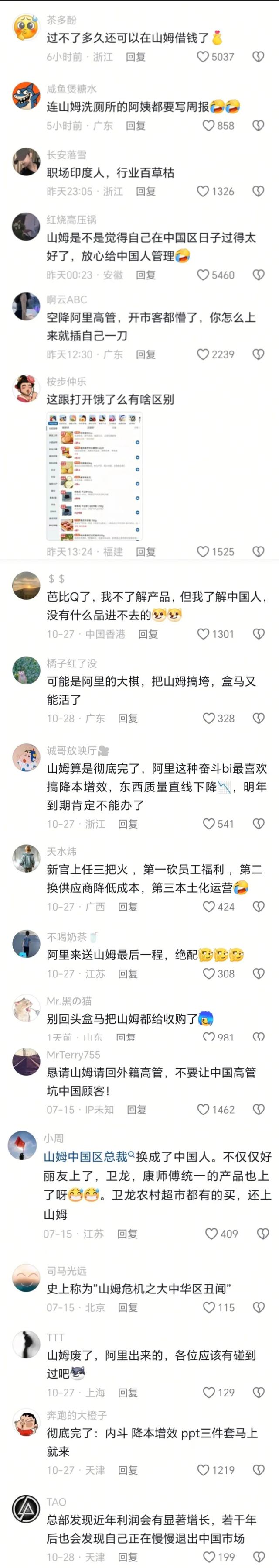 前阿里高管到任后，山姆APP引发“阿里味”争议；“杭州六小龙”同框，梁文锋未现身；Meta被揭10%年收入来自诈骗广告｜Q资讯