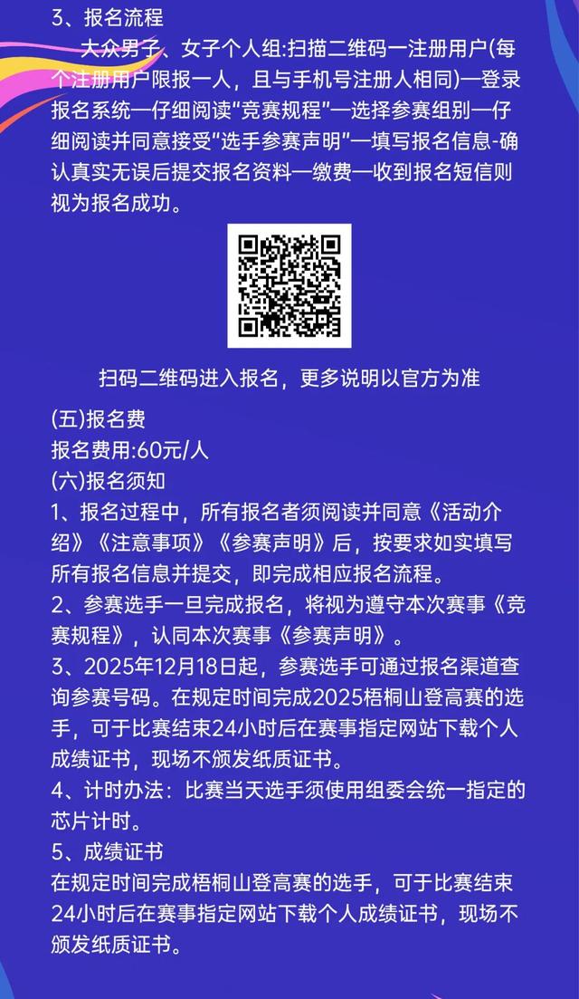 10点开抢，目标好汉坡！2025梧桐山登高赛来啦！