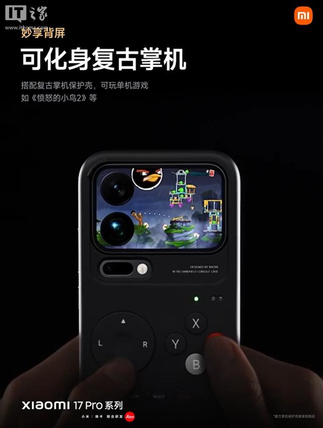 小米 17 Pro手机发布：搭载妙享背屏，4999元起