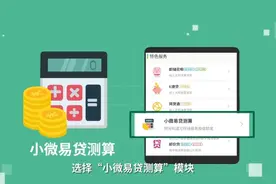 “好品金融”之数字金融：邮储银行山东省分行小微E贷产品图片