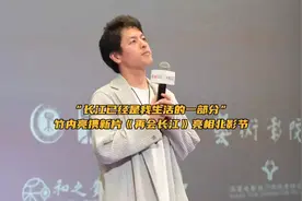 “长江已经是我生活的一部分”，日本导演竹内亮携纪录电影《再会长江》亮相北影节图片