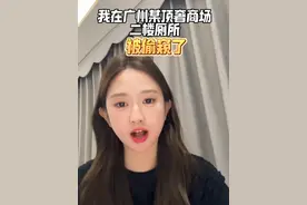 女网红称在高奢商场厕所被偷窥，玻璃可以透视！商场回应→图片