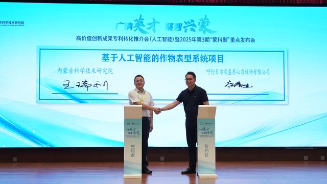 高价值创新成果专利转化推介会（人工智能）在呼和浩特举行