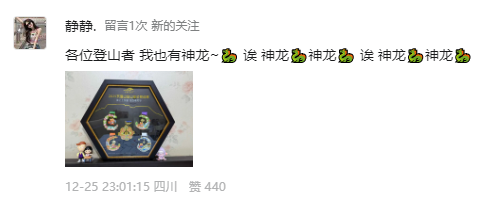 开奖啦！瓦屋山神龙礼包晒图大赛【获奖名单】出来啦！
