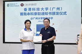 在粤招124人！港科大（广州）首批本科录取通知书送达图片