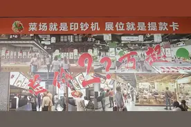 菜场就是印钞机，摊位就是提款卡？农贸市场以租代售风险背后的疑问图片