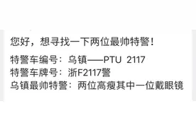 “我想找那两个最帅的特警！”女子深夜留言寻找的对象，找到了！图片