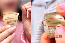 “羊绒衫”里没羊绒！媒体曝光直播间低价羊绒产品骗局→图片
