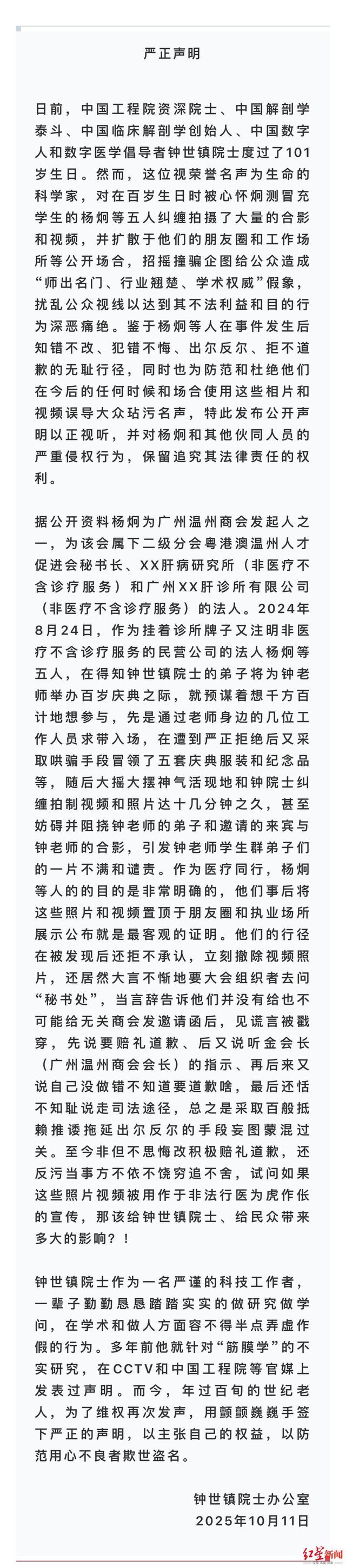 101岁院士被蹭合影 合影当事人回应