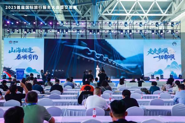 旅服会：国际化平台成效显著 资源对接成果丰硕