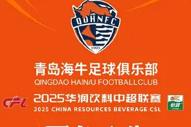 青岛海牛主场迎战大连英博！本周三“青春”集结，助威首胜之战！图片