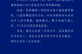 女演员称未成年时被导演郑某峰强行舌吻，至少三位家长报警，手机中发现大量不堪入目聊天记录图片