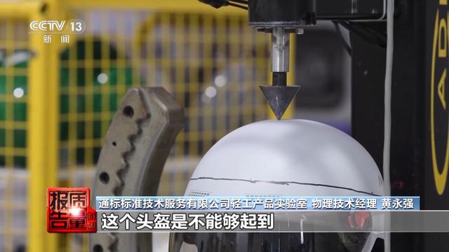 警惕头盔安全隐患：直播间大锤砸不坏 测评一摔就碎