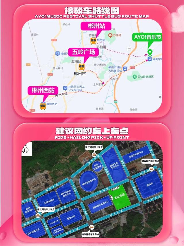 郴州发布丨音乐节+足球赛，交通出行全攻略来了！