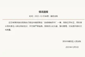 裁定书错写“安徽省南京市” 深圳福田法院：已予纠正，严肃追责图片
