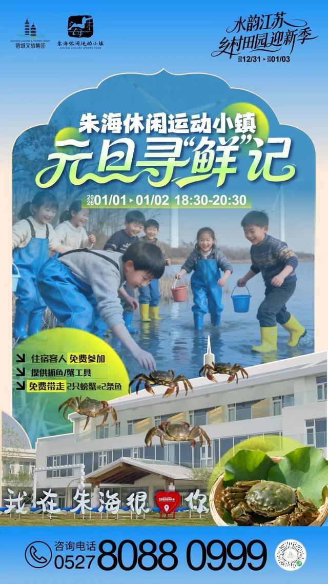 来宿城,跨年啦!