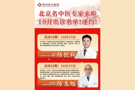 【北京名中医德州工作站】好消息！北京名中医专家将于10月27日来院坐诊图片