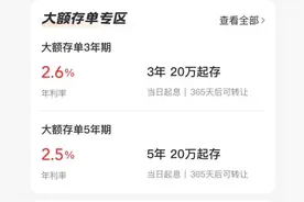 低利率时代银行存款利率倒挂：“存五年不如存一年”成常态图片