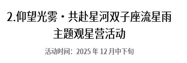 第十一届四川光雾山国际冰雪节即将启幕，冬日出游攻略请查收！