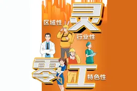 手机上就能找“零工”！福州零工市场“热”起来啦图片