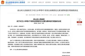 奋不顾身跳水救人 四川凉山表彰3个见义勇为群体，每人奖励2万元图片