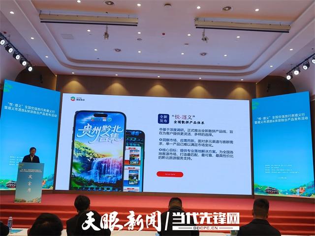 “2人起发，天天发团”！遵义发布全国散客线路产品