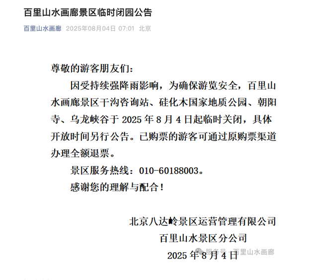 安全第一！北京多地暴雨橙红预警，多家公园临时闭园！
