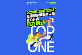 健身健美新人赛即将启动，快来报名→图片