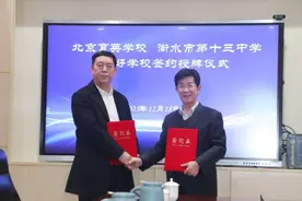 衡水十三中与北京市育英学校结为友好学校图片