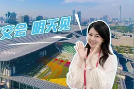 广交会，明天见！图片