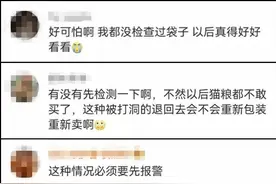 女子网购猫粮发现包装有针孔，质疑被人投毒！图片