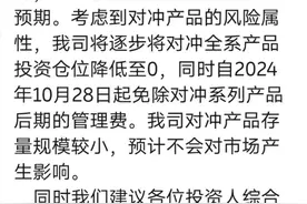 计划清零！量化巨头深夜发声图片