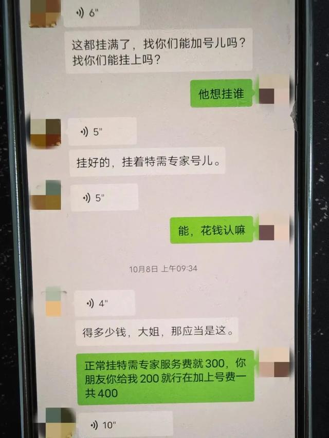 一个专家号卖3000元？警方揭秘“黄牛”恶意抢号套路