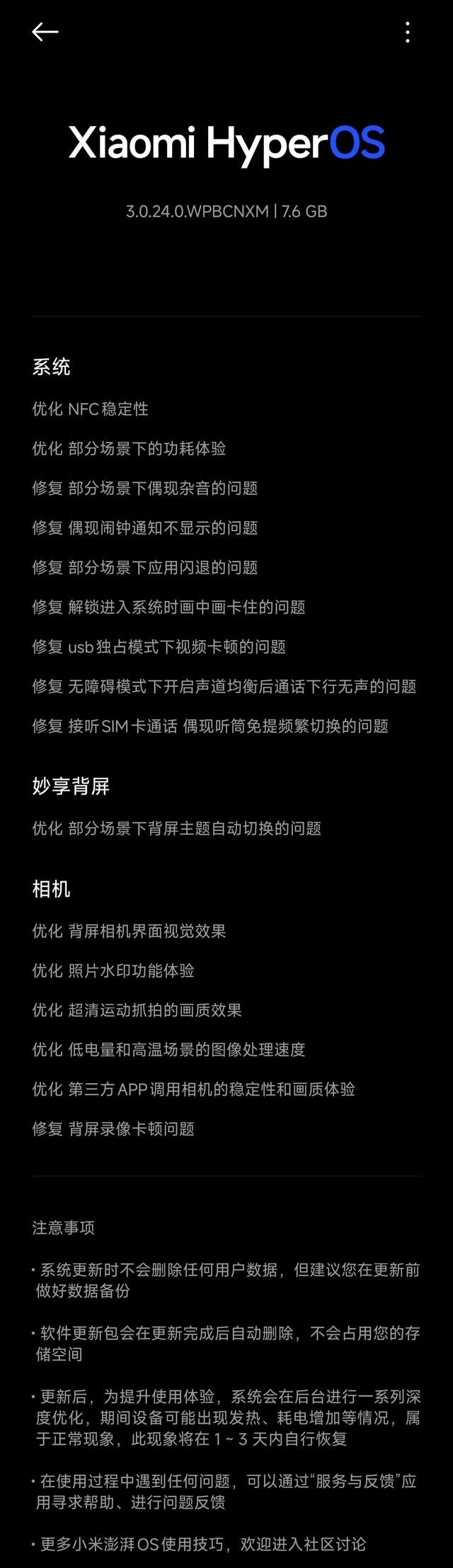 小米 17 Pro Max 手机获澎湃 OS 3.0.24.0 版本升级