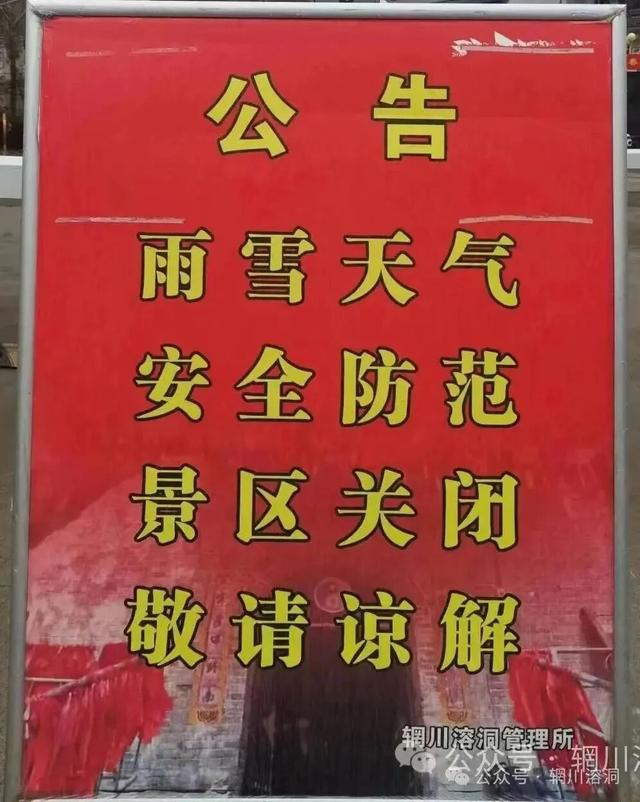西安2景区发布闭园公告