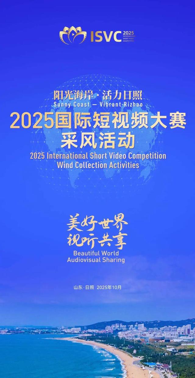 太出圈！中外网红齐聚日照！沉浸体验日照魅力！