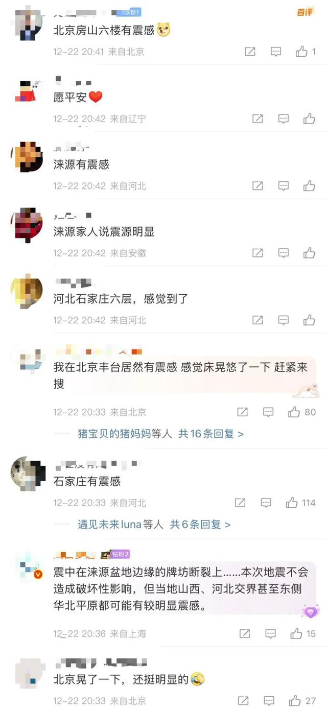 山西大同突发地震	，北京	、石家庄、天津等地网友称震感明显