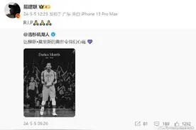 33岁前NBA球员莫里斯去世，易建联发微博悼念图片