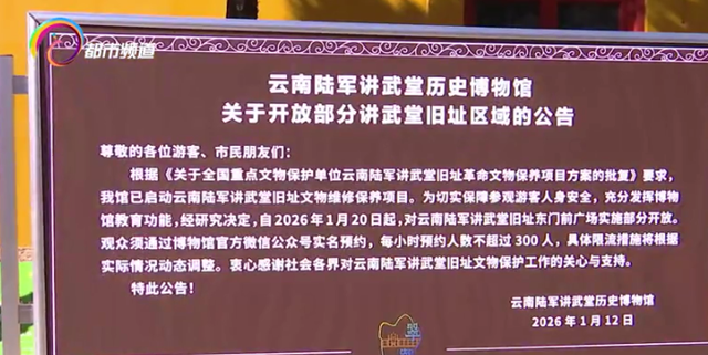 每日限流1200人！云南陆军讲武堂前广场开放
